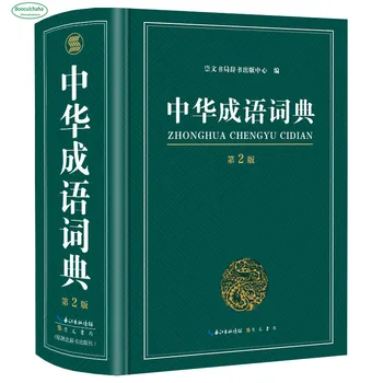 Словарь китайских идиом с более чем 10 000 идиом большой размер: 18,5 x 12,9 см