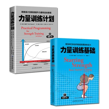2 Книги Практическое программирование для тренировки силовых мышц Книга 